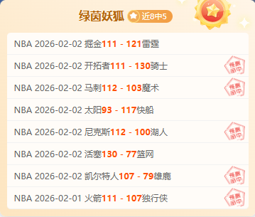 刘传兴,古德温全面,表现,开宝体育官网,KaiBao,Sports,足球直播,篮球赛事,体育高清,NBA直播